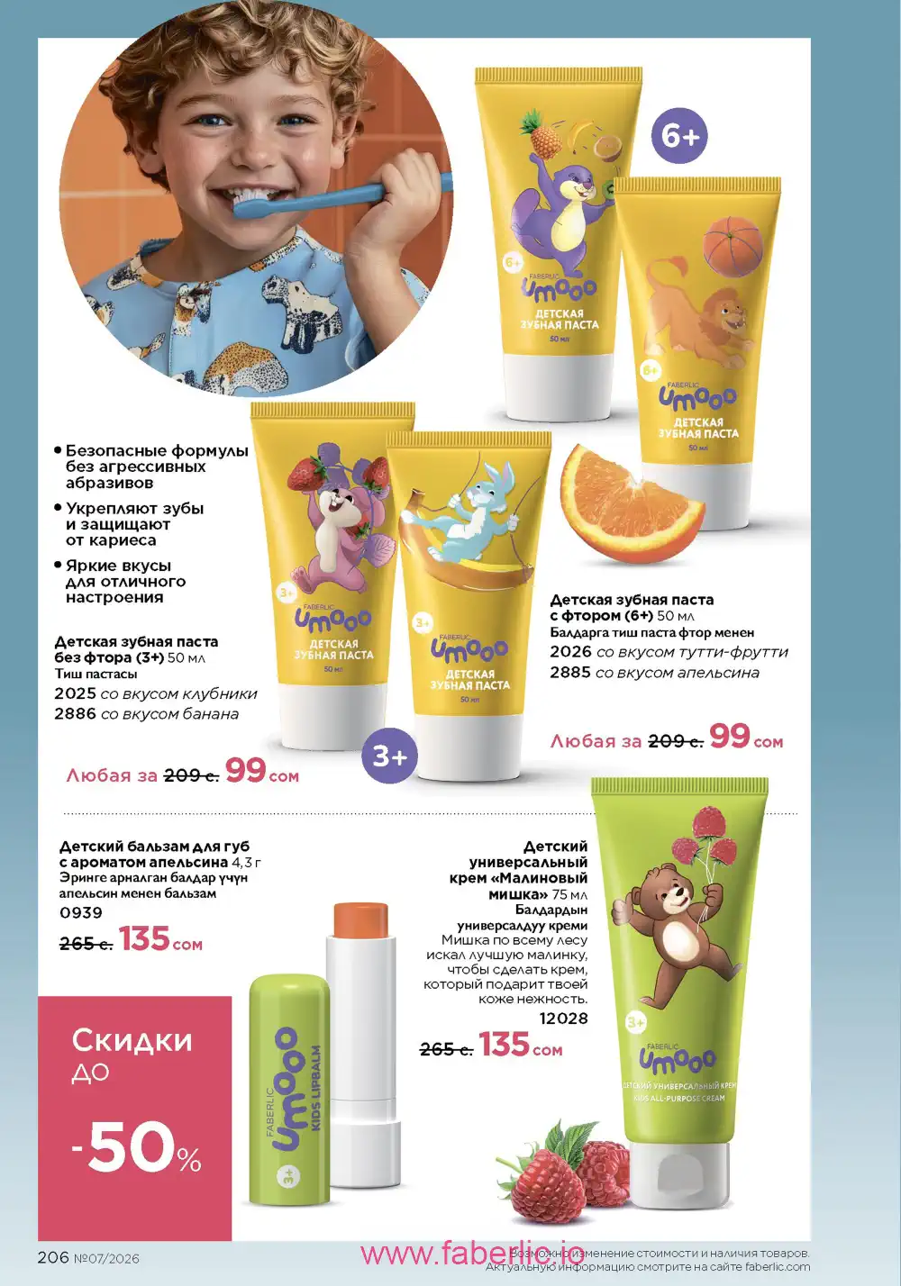 Следующий каталог Фаберлик | Faberlic 2026