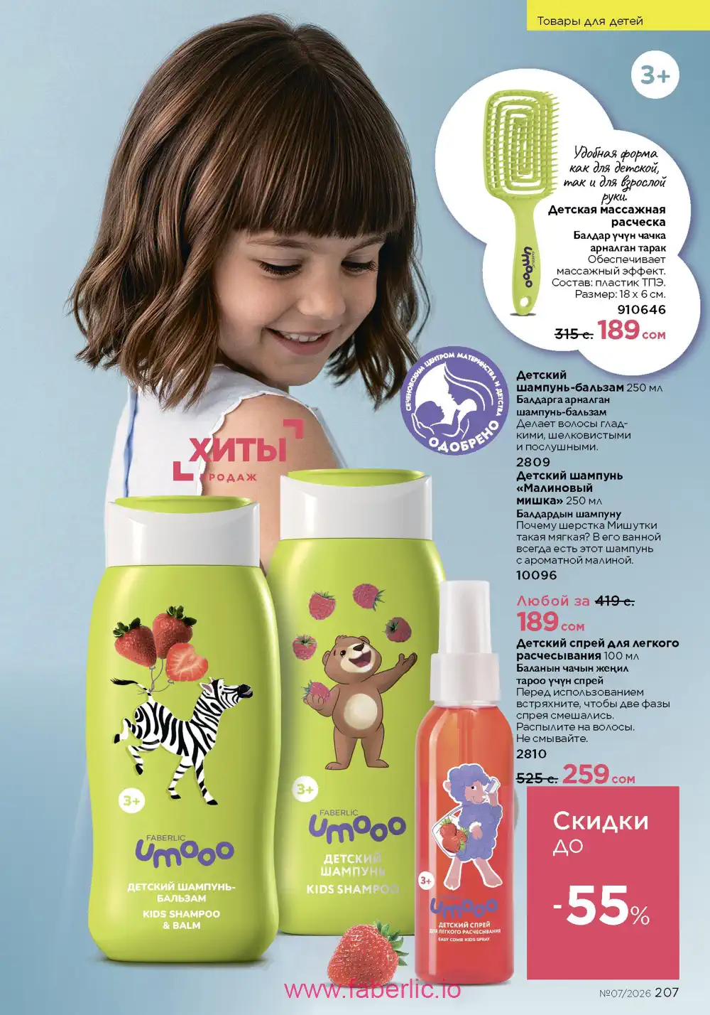 Следующий каталог Фаберлик | Faberlic 2026