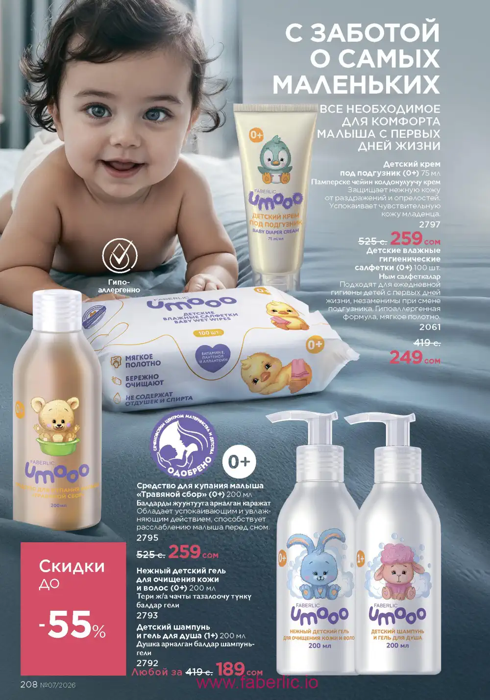 Следующий каталог Фаберлик | Faberlic 2026