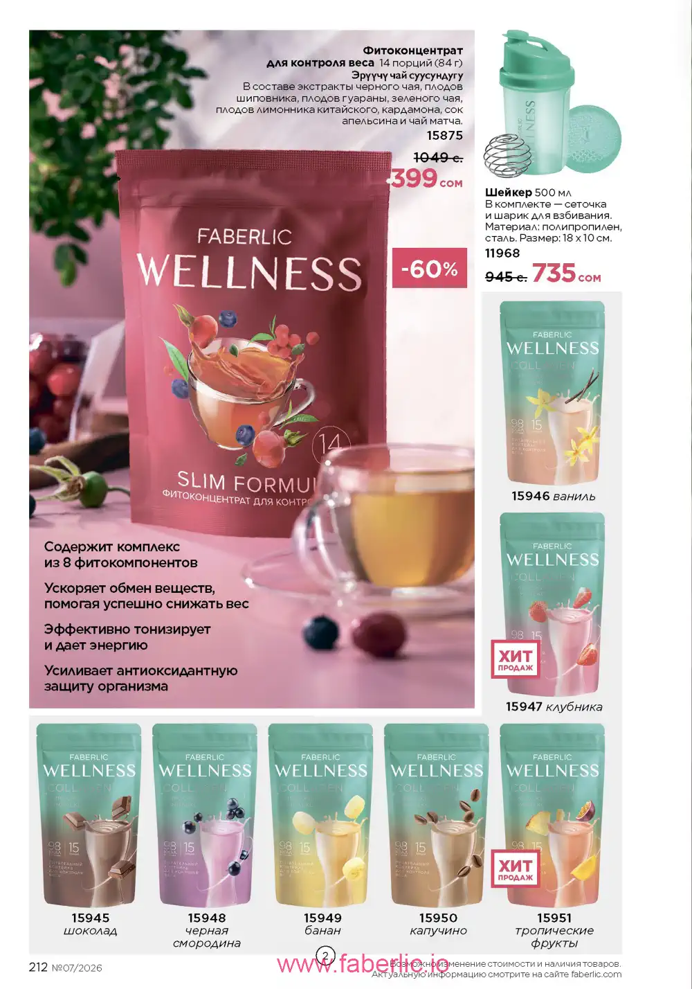 Следующий каталог Фаберлик | Faberlic 2026
