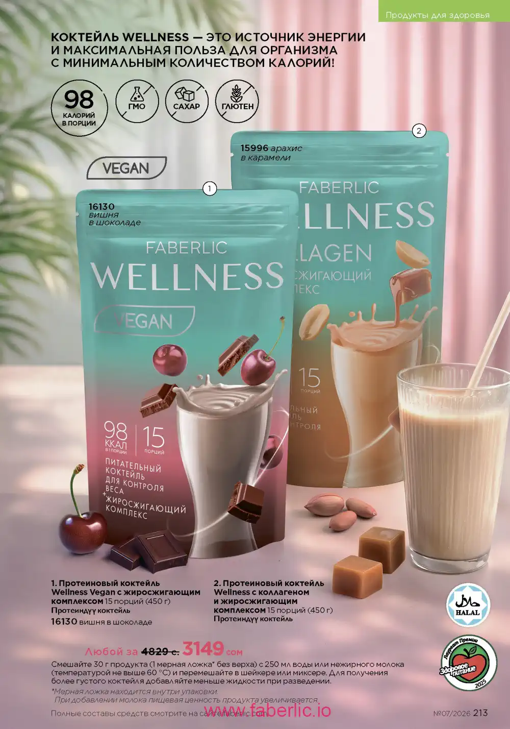 Следующий каталог Фаберлик | Faberlic 2026