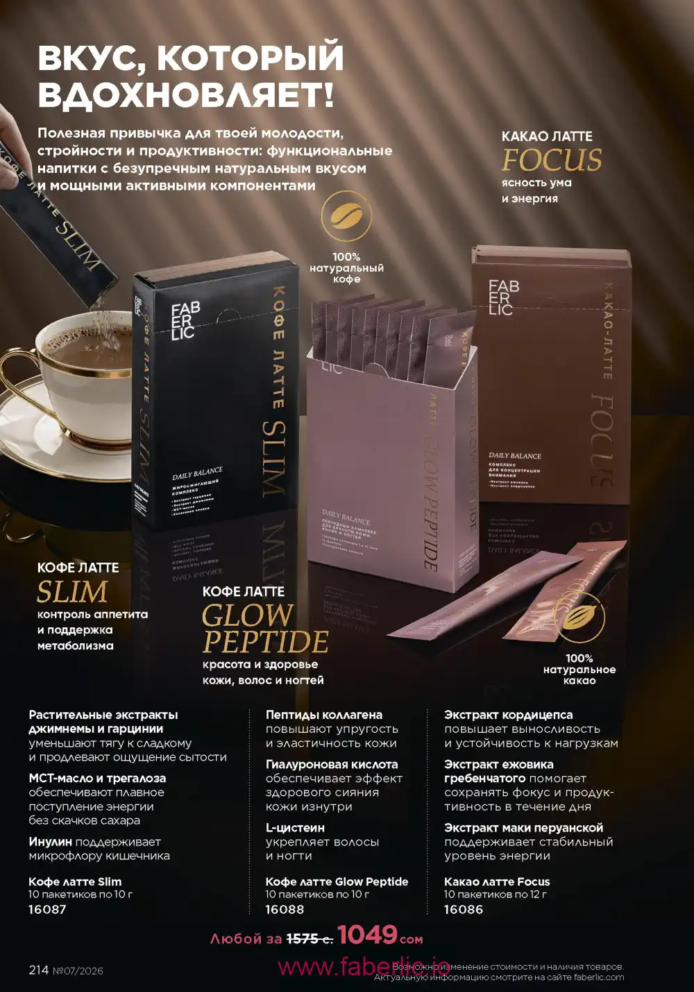Следующий каталог Фаберлик | Faberlic 2026