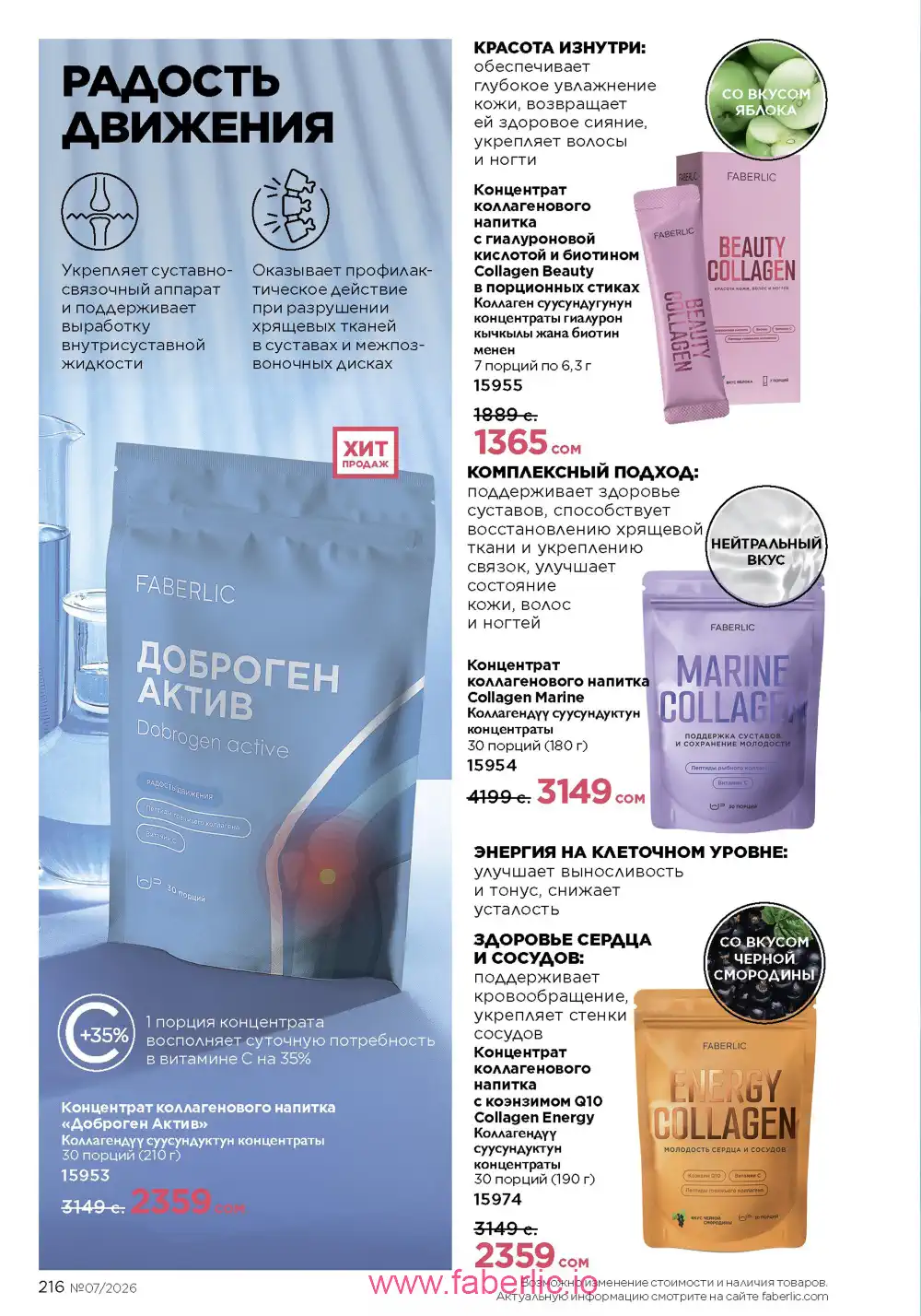 Следующий каталог Фаберлик | Faberlic 2026