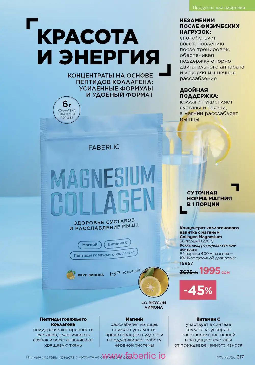 Следующий каталог Фаберлик | Faberlic 2026