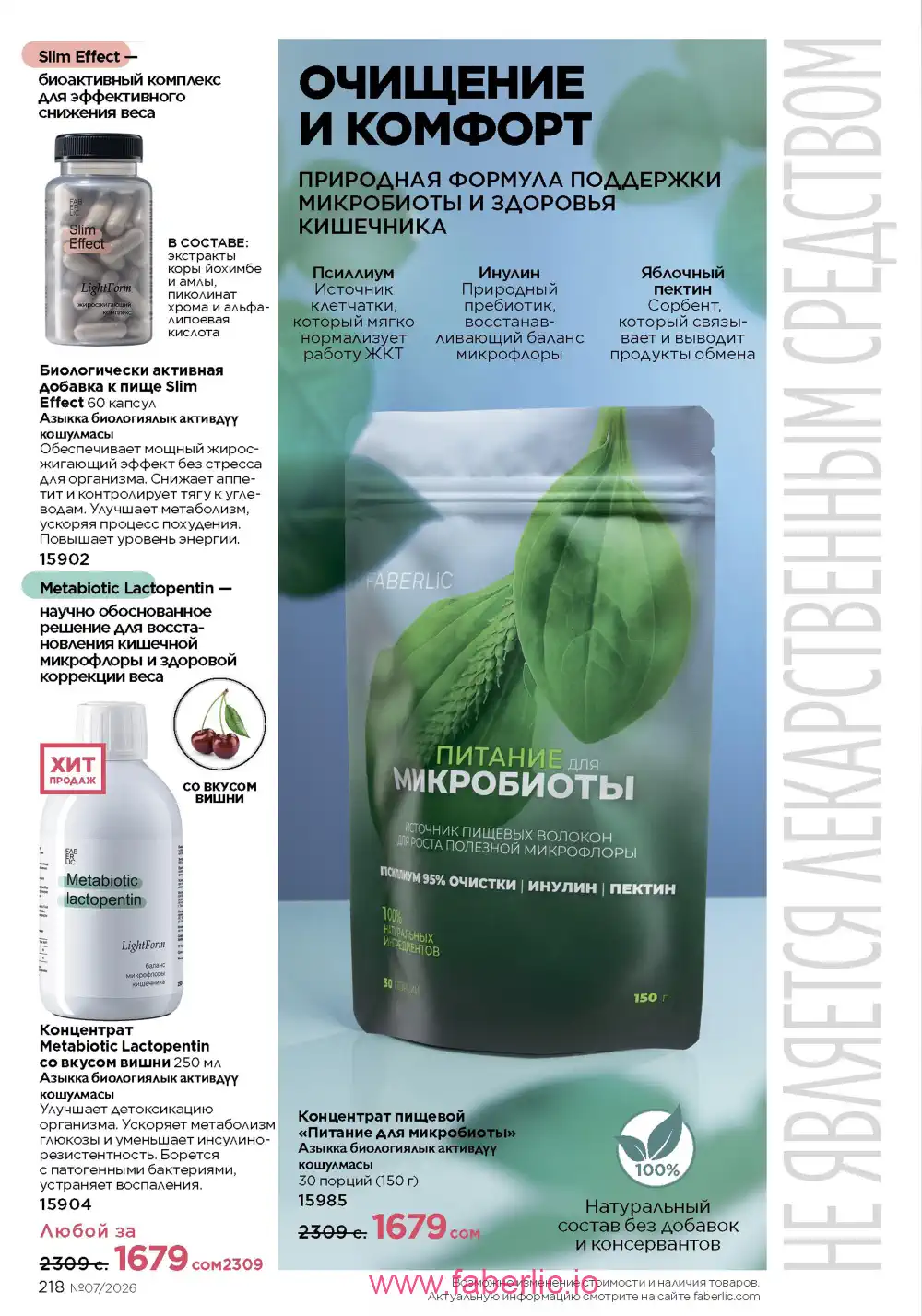 Следующий каталог Фаберлик | Faberlic 2026