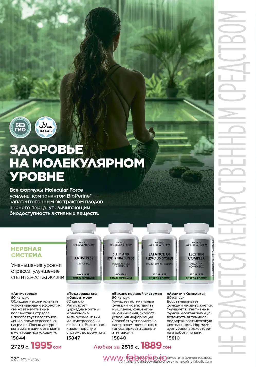 Следующий каталог Фаберлик | Faberlic 2026