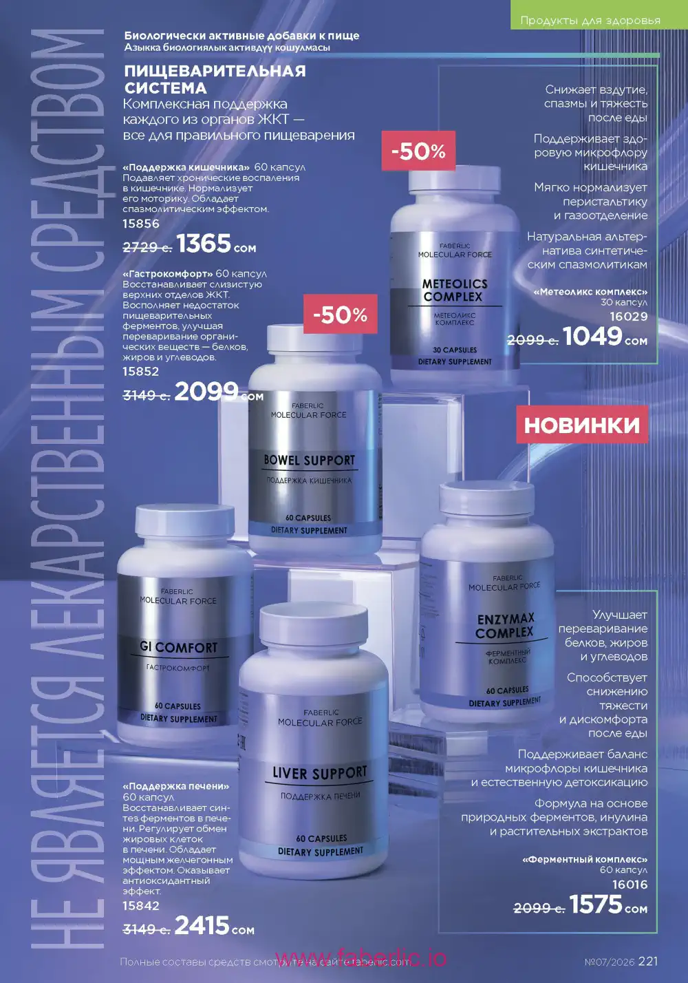 Следующий каталог Фаберлик | Faberlic 2026