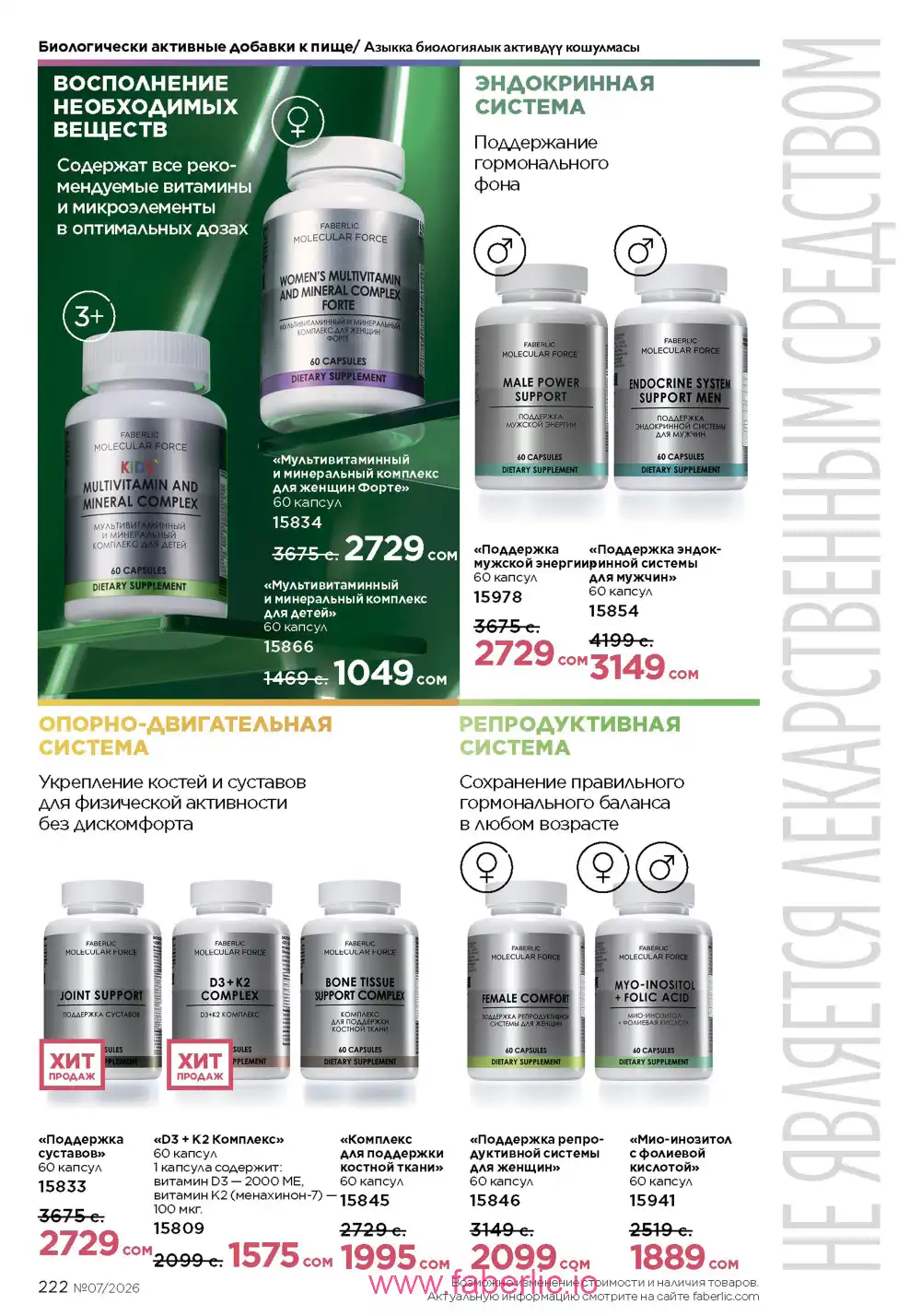 Следующий каталог Фаберлик | Faberlic 2026