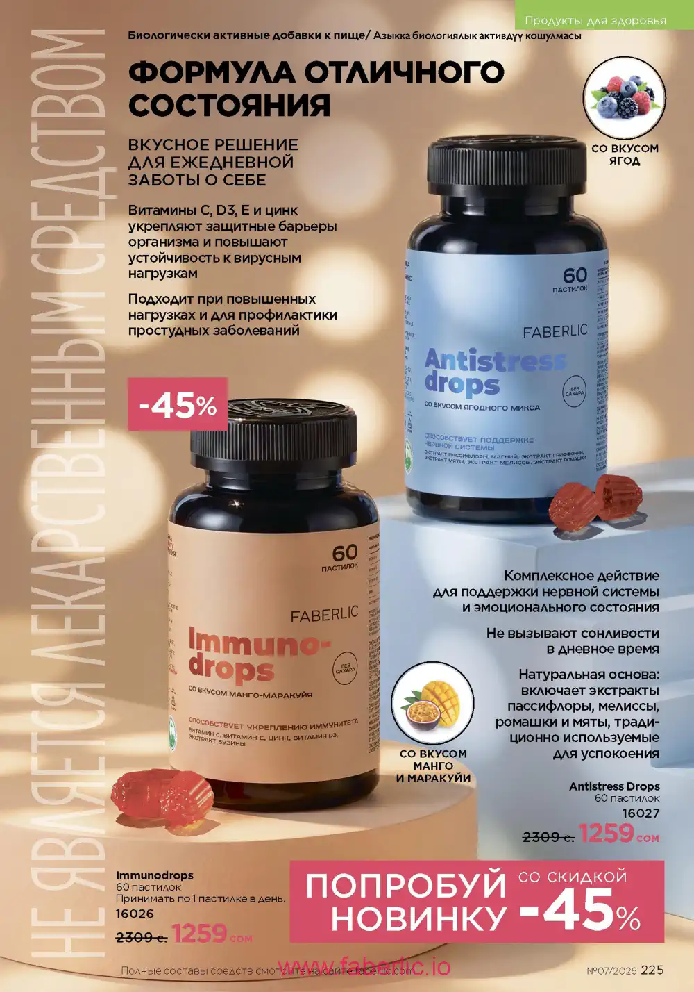 Следующий каталог Фаберлик | Faberlic 2026