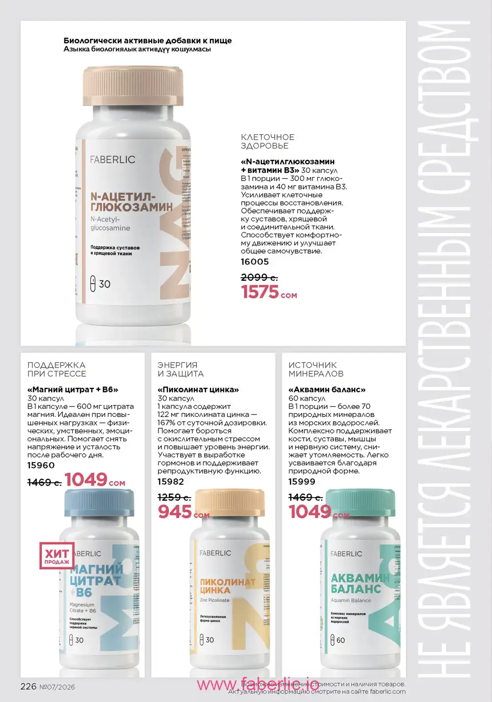 Следующий каталог Фаберлик | Faberlic 2026