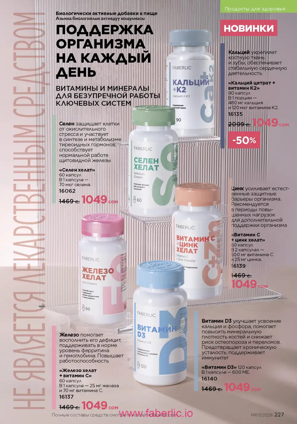 Следующий каталог Фаберлик | Faberlic 2026