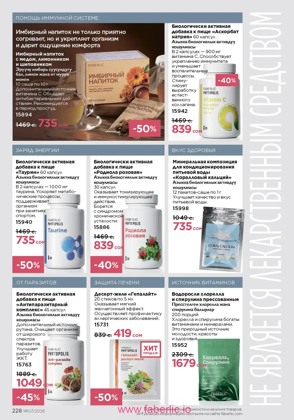 Следующий каталог Фаберлик | Faberlic 2026