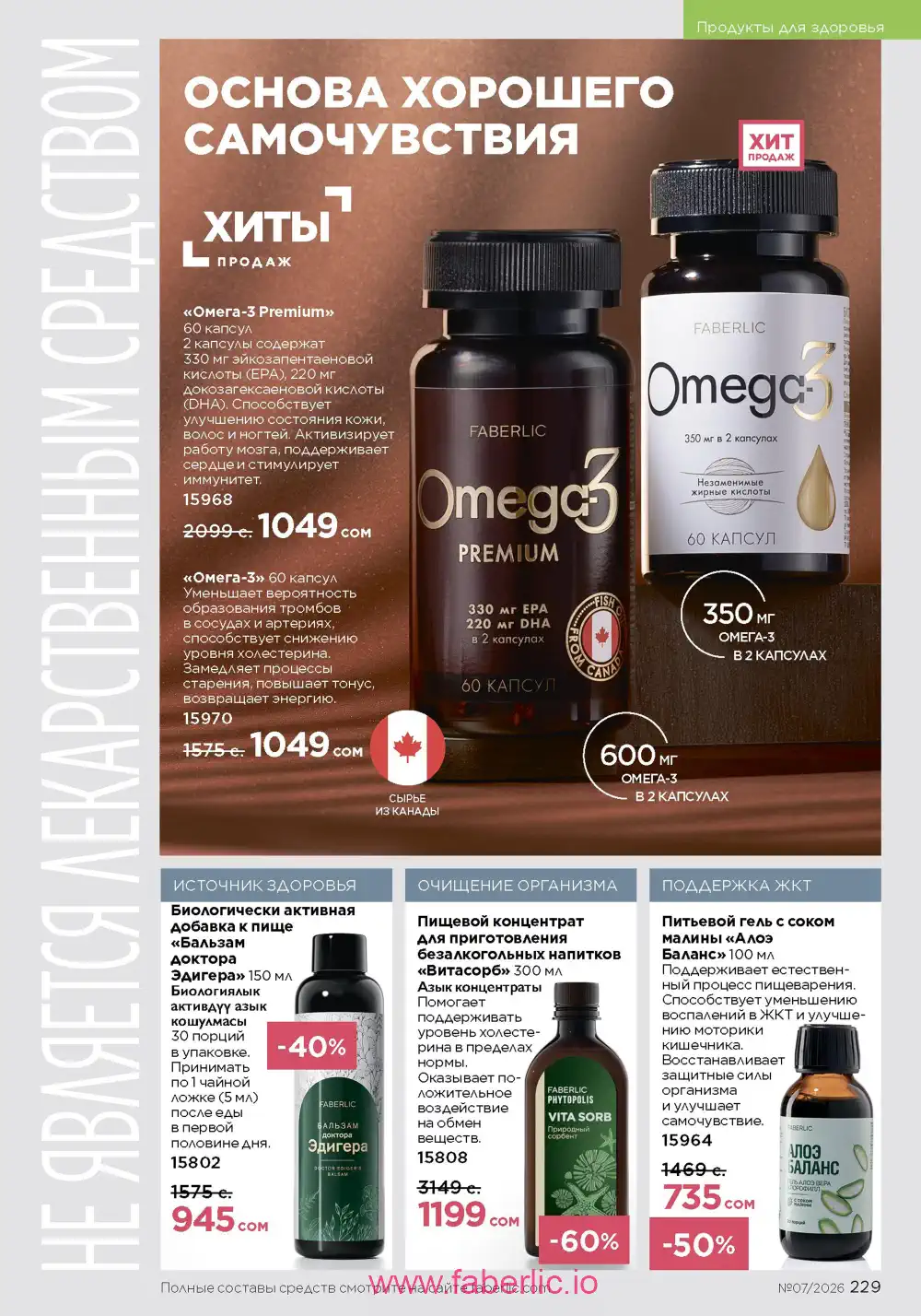 Следующий каталог Фаберлик | Faberlic 2026
