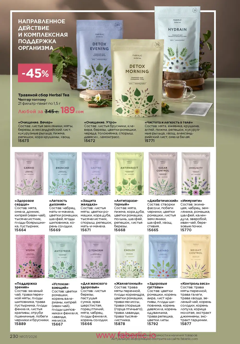 Следующий каталог Фаберлик | Faberlic 2026