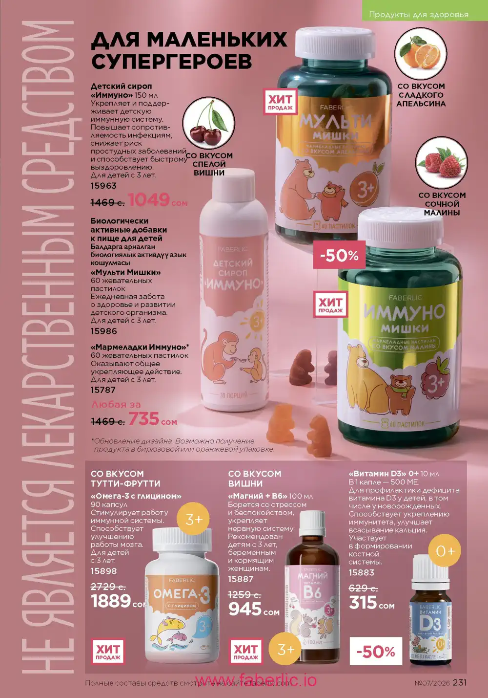 Следующий каталог Фаберлик | Faberlic 2026