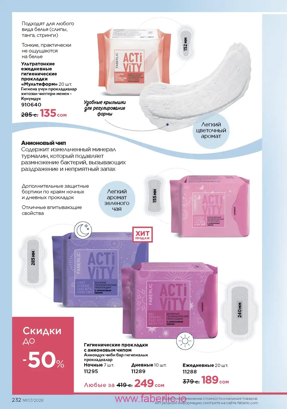 Следующий каталог Фаберлик | Faberlic 2026