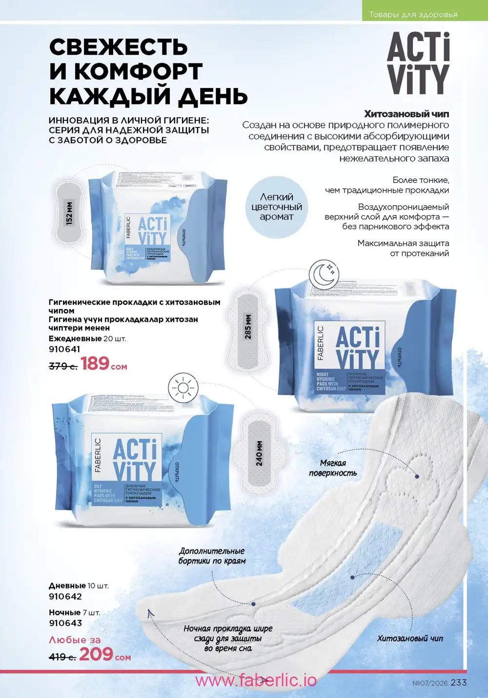 Следующий каталог Фаберлик | Faberlic 2026