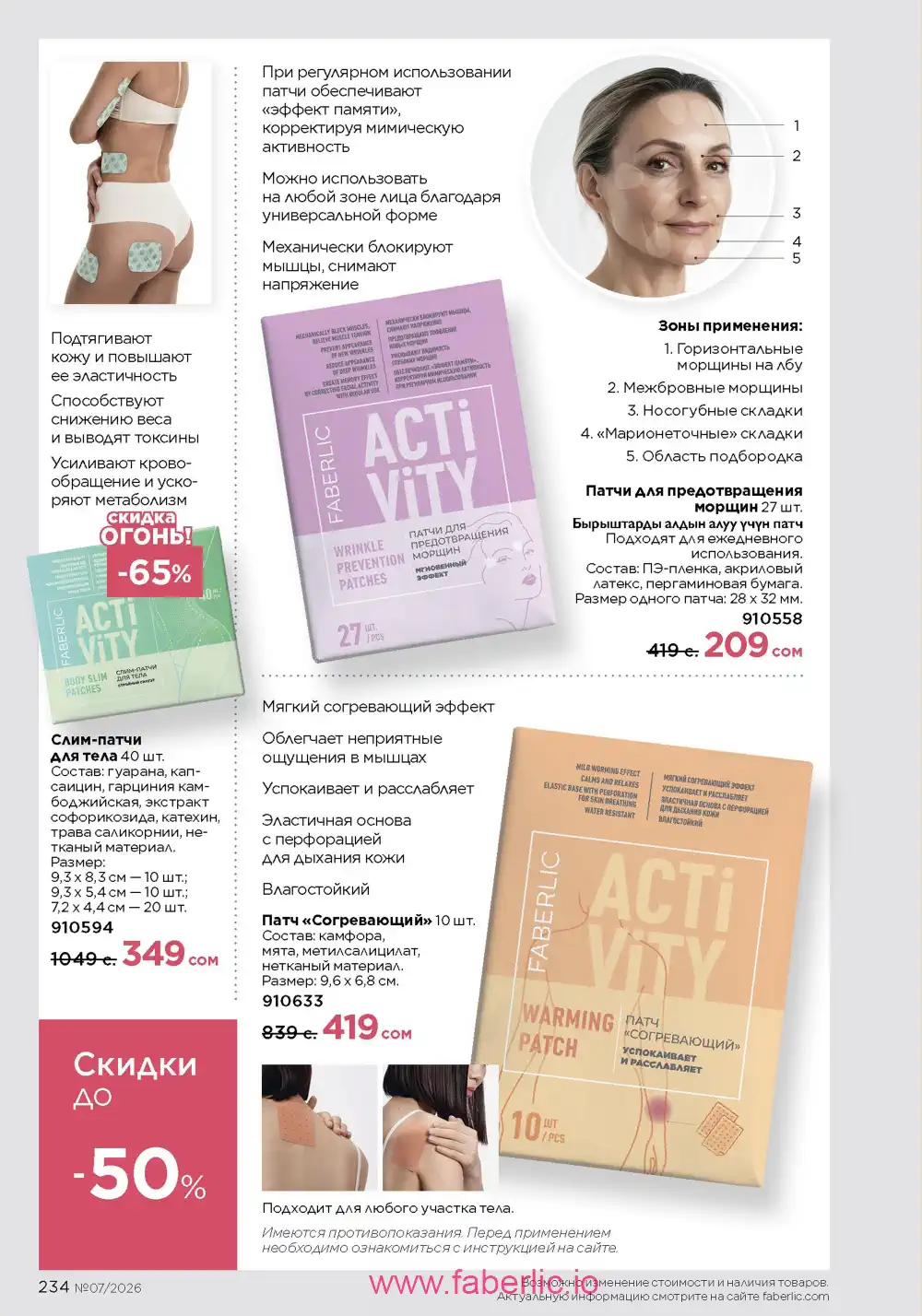 Следующий каталог Фаберлик | Faberlic 2026