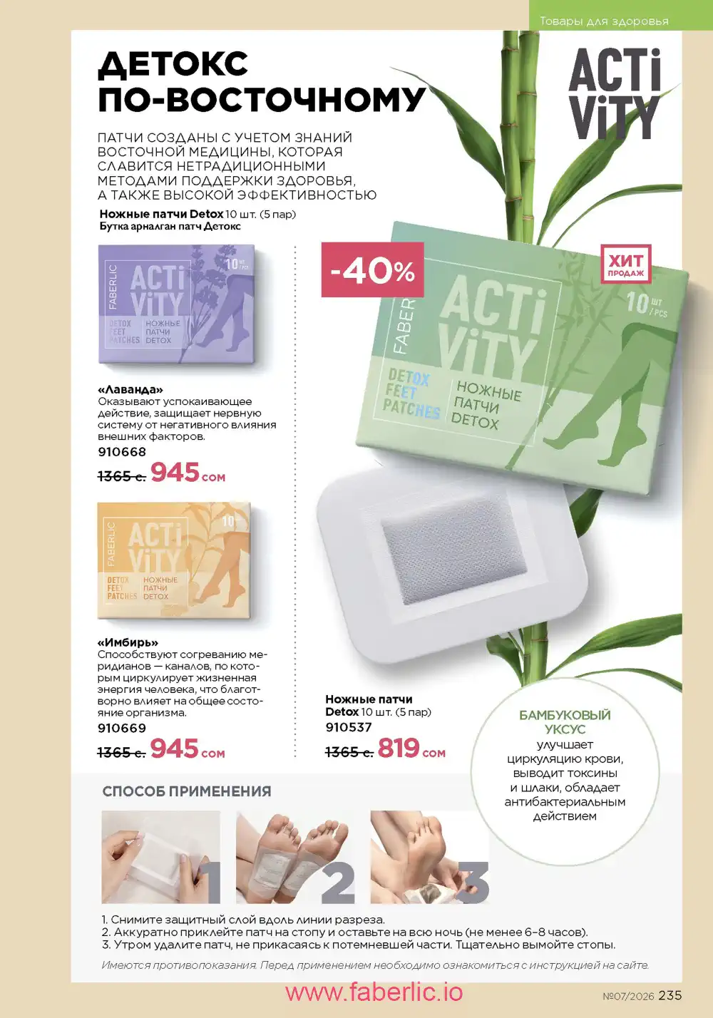 Следующий каталог Фаберлик | Faberlic 2026