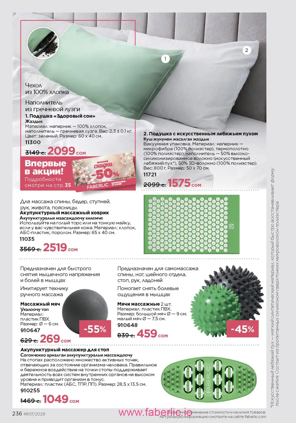 Следующий каталог Фаберлик | Faberlic 2026