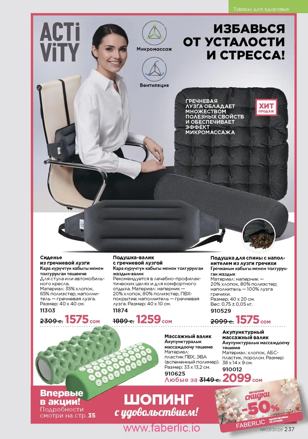 Следующий каталог Фаберлик | Faberlic 2026