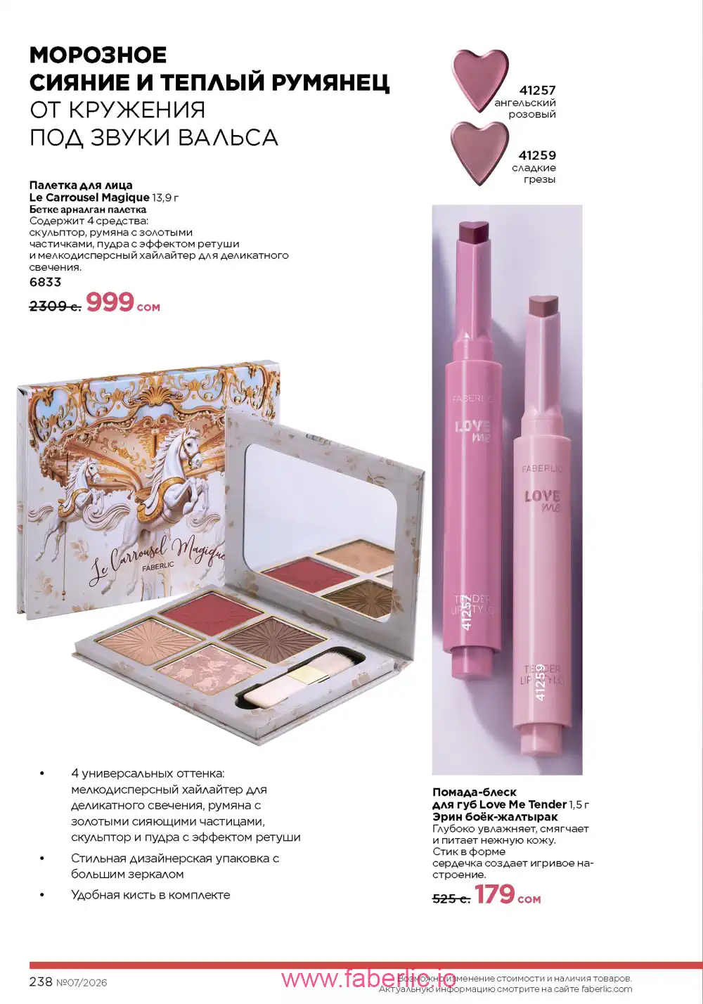 Следующий каталог Фаберлик | Faberlic 2026