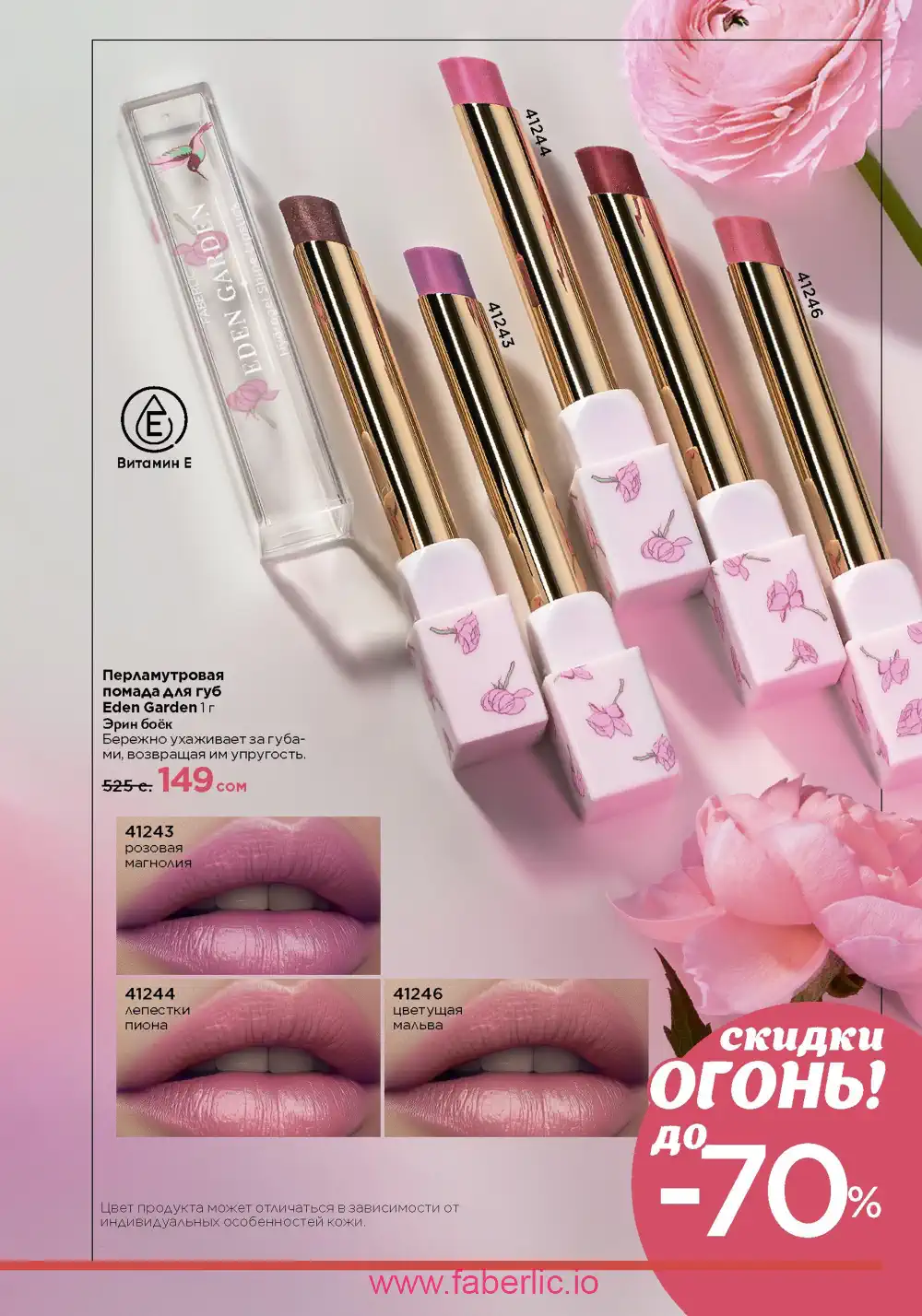 Следующий каталог Фаберлик | Faberlic 2026