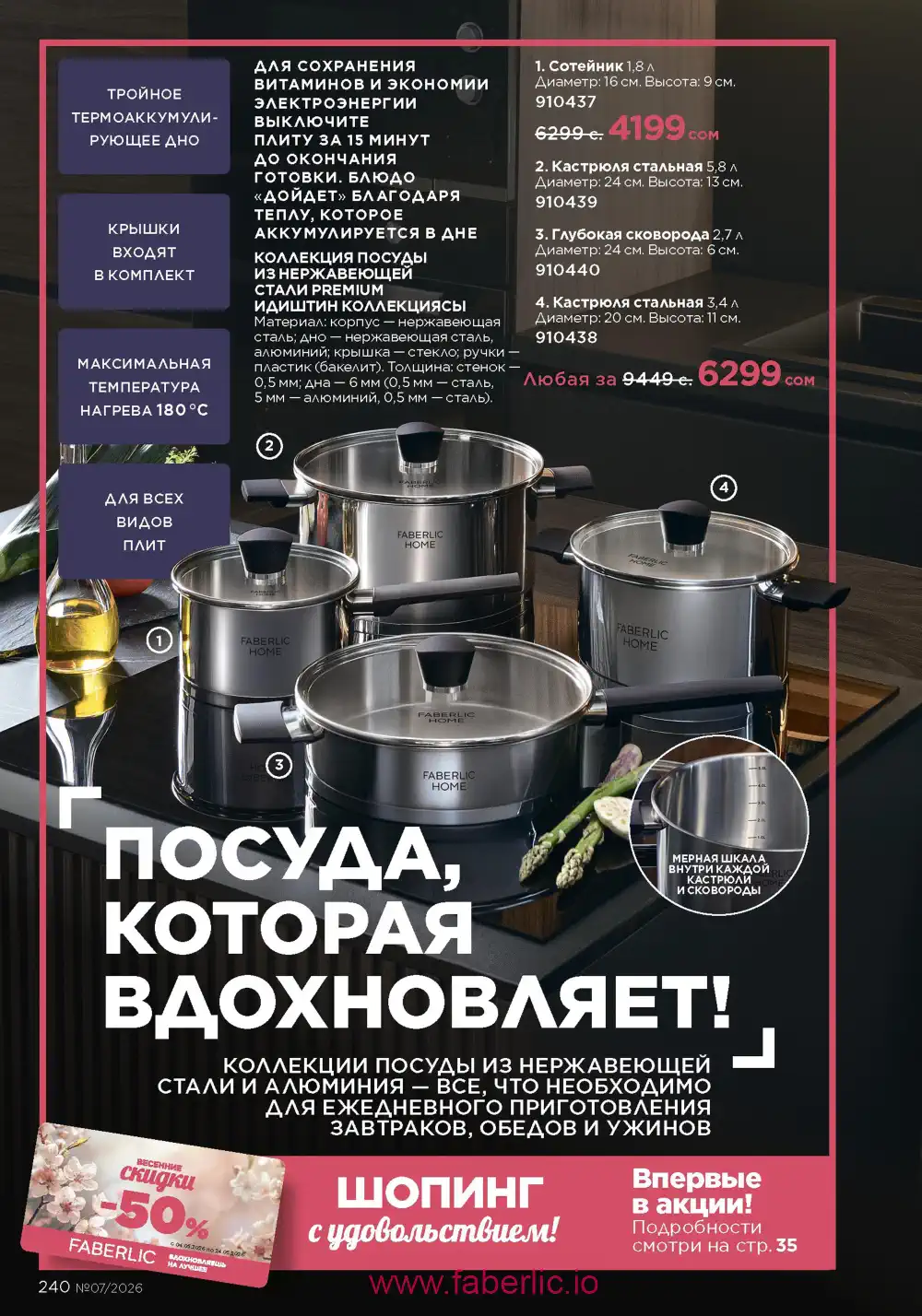 Следующий каталог Фаберлик | Faberlic 2026