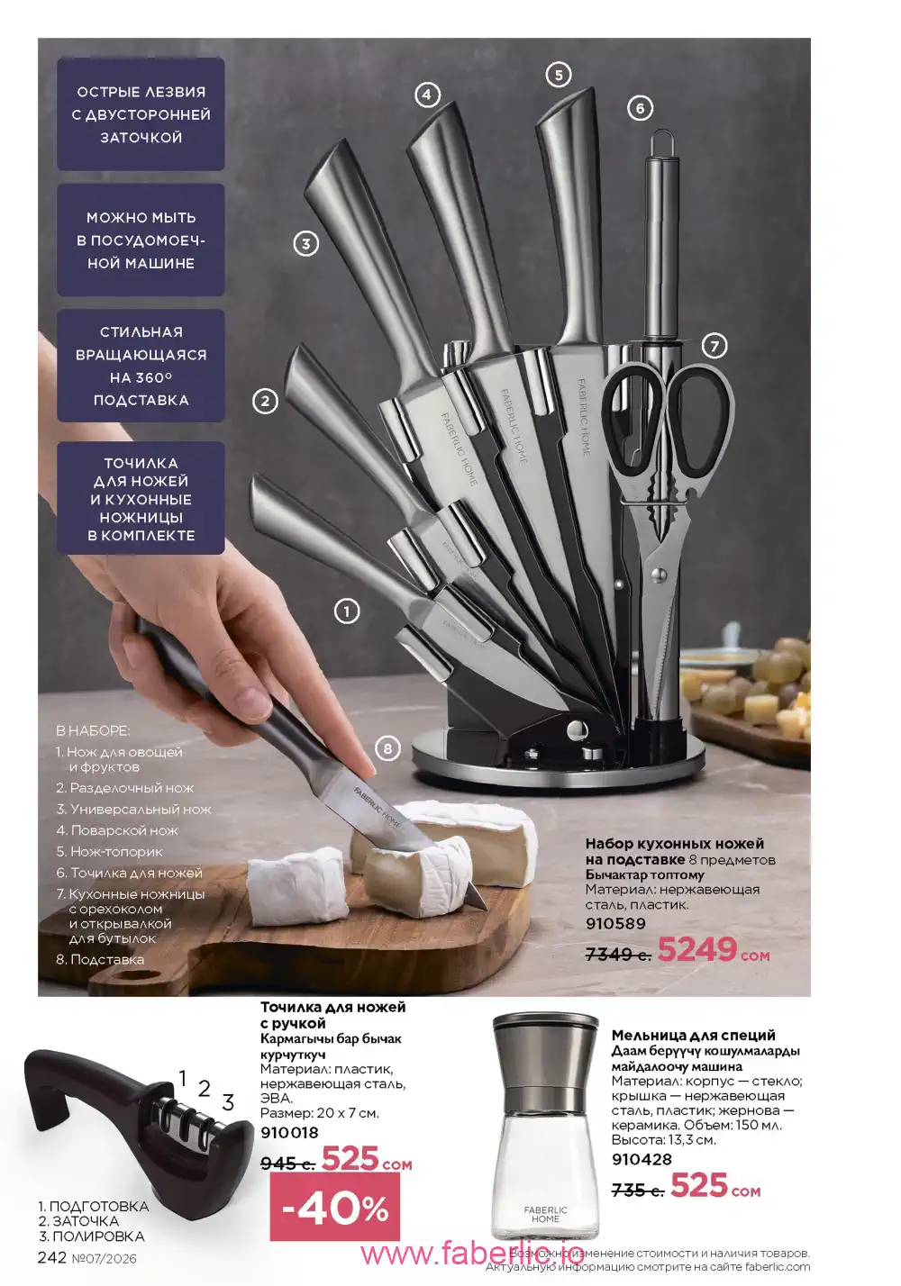 Следующий каталог Фаберлик | Faberlic 2026