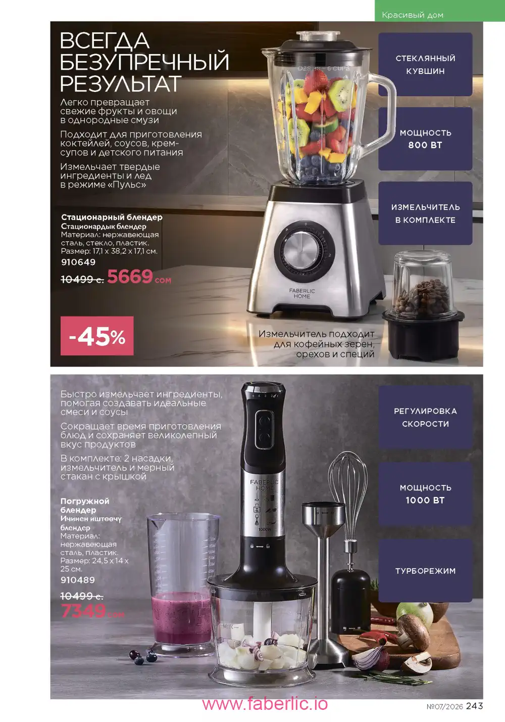 Следующий каталог Фаберлик | Faberlic 2026