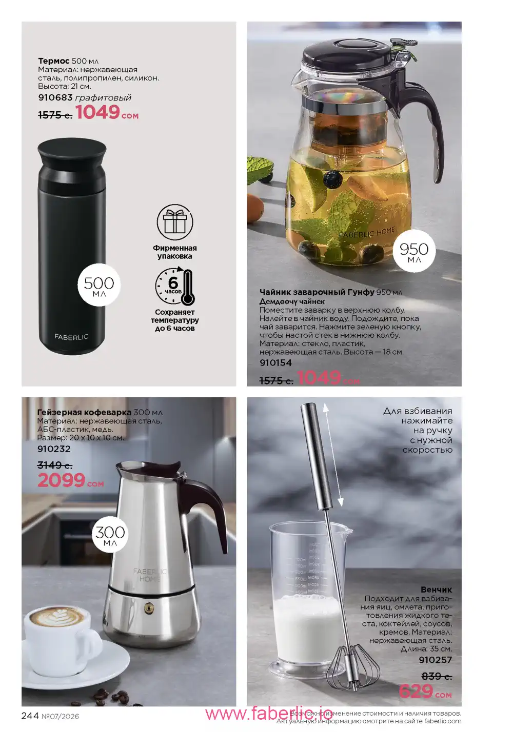 Следующий каталог Фаберлик | Faberlic 2026