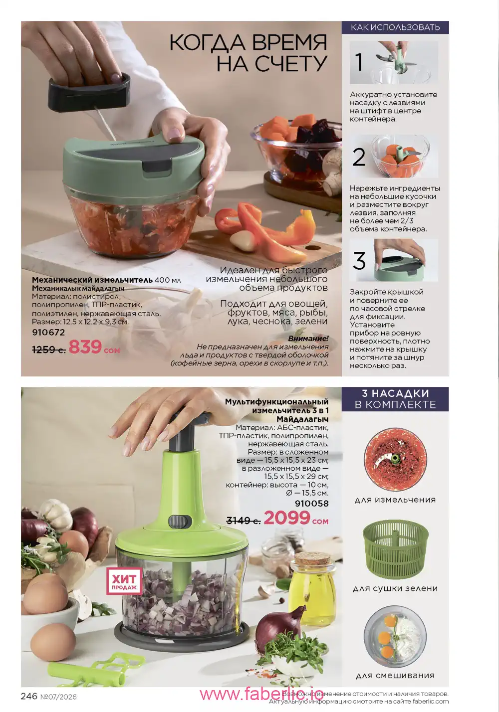 Следующий каталог Фаберлик | Faberlic 2026