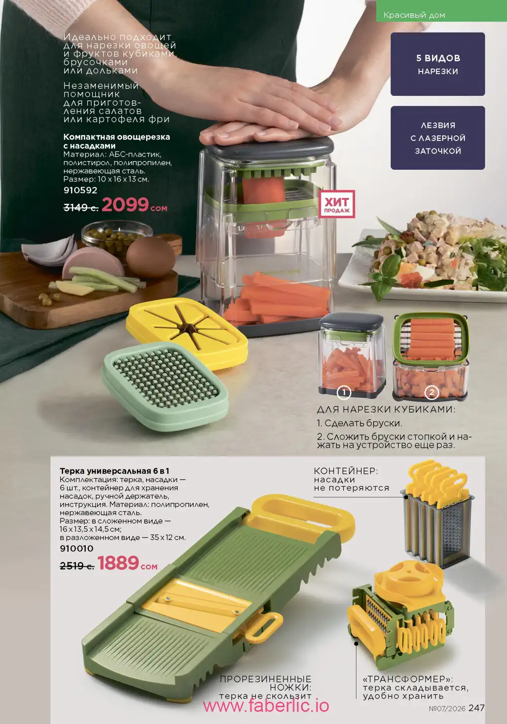 Следующий каталог Фаберлик | Faberlic 2026