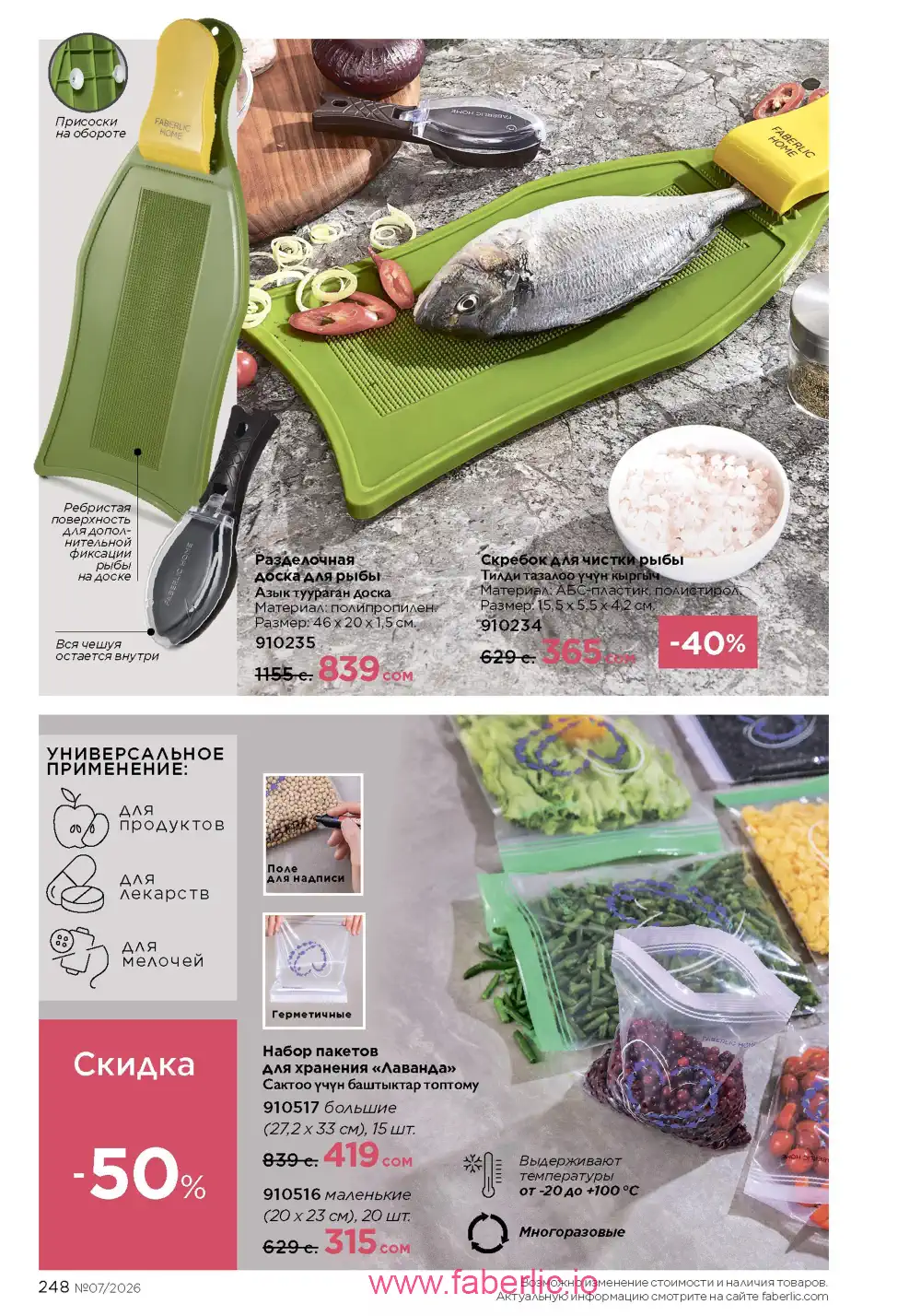 Следующий каталог Фаберлик | Faberlic 2026