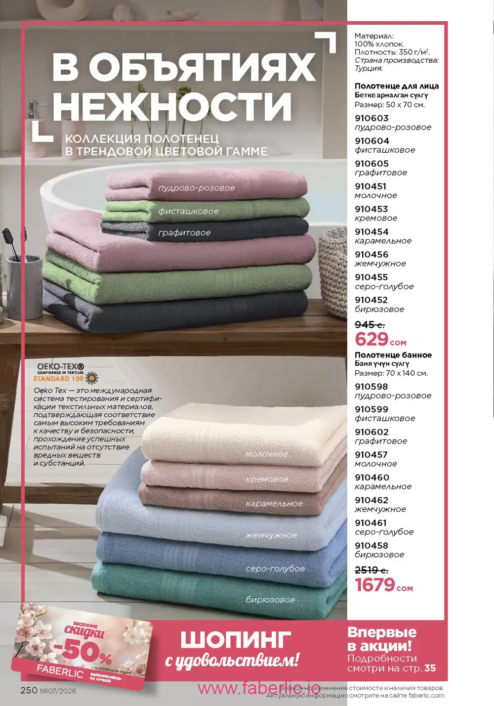 Следующий каталог Фаберлик | Faberlic 2026