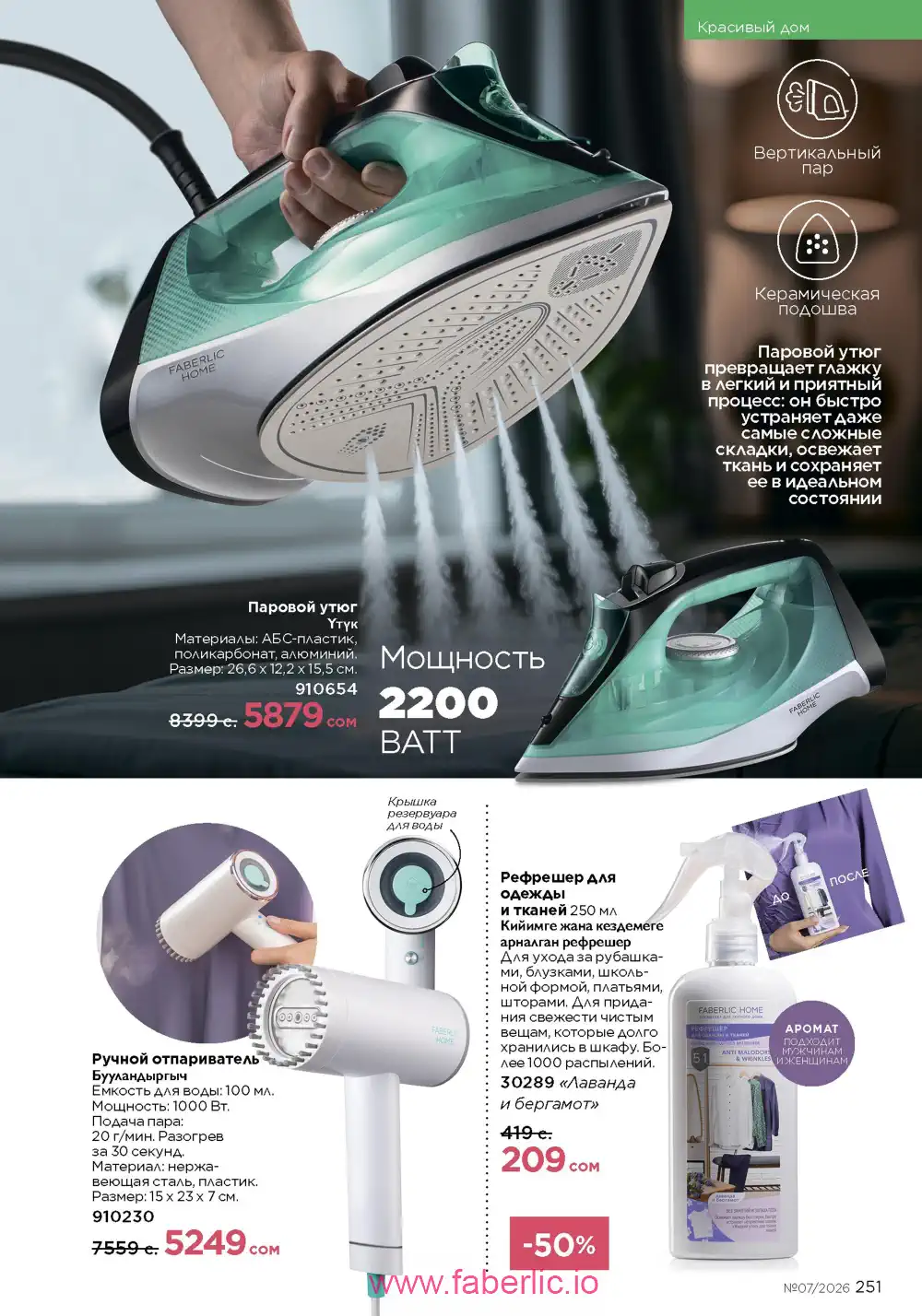 Следующий каталог Фаберлик | Faberlic 2026