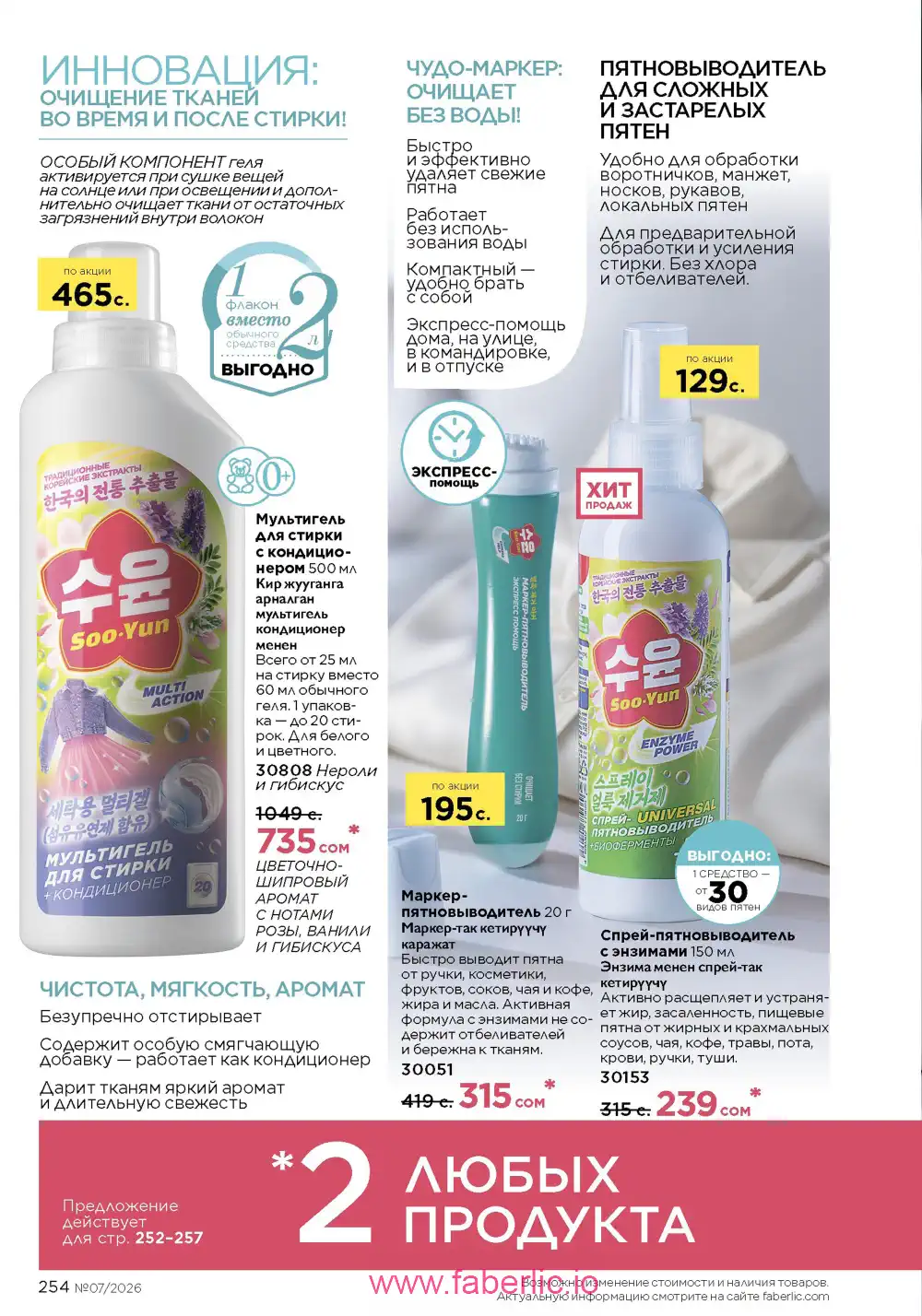 Следующий каталог Фаберлик | Faberlic 2026