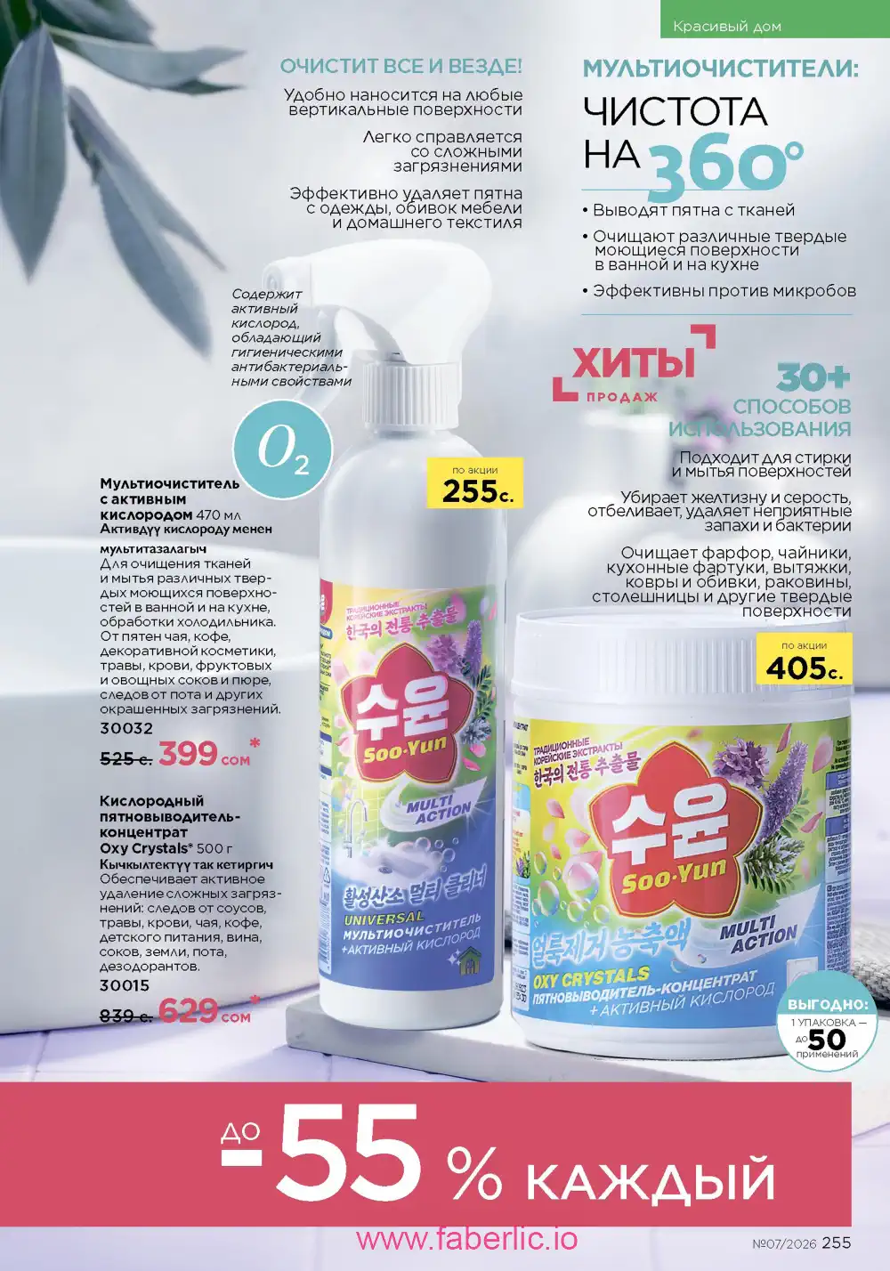 Следующий каталог Фаберлик | Faberlic 2026