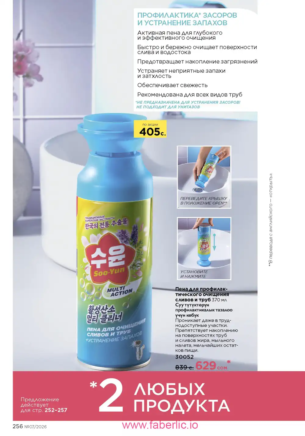 Следующий каталог Фаберлик | Faberlic 2026