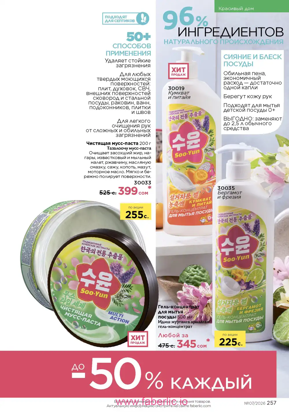 Следующий каталог Фаберлик | Faberlic 2026