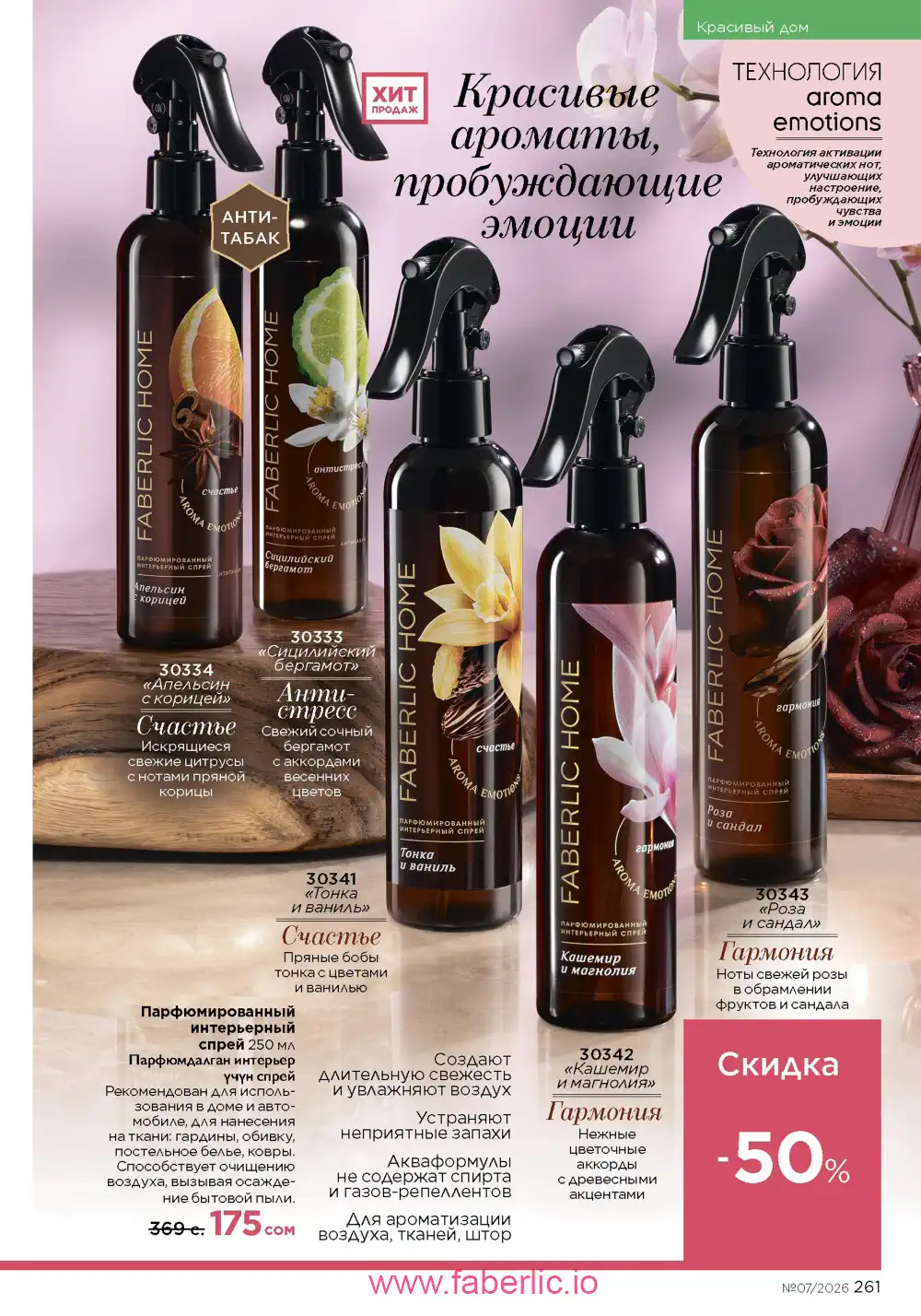 Следующий каталог Фаберлик | Faberlic 2026