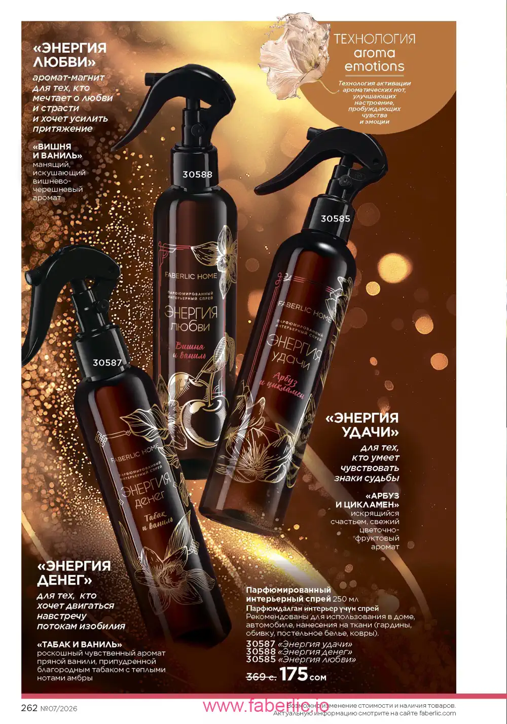 Следующий каталог Фаберлик | Faberlic 2026
