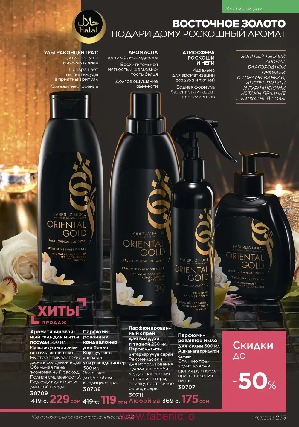 Следующий каталог Фаберлик | Faberlic 2026