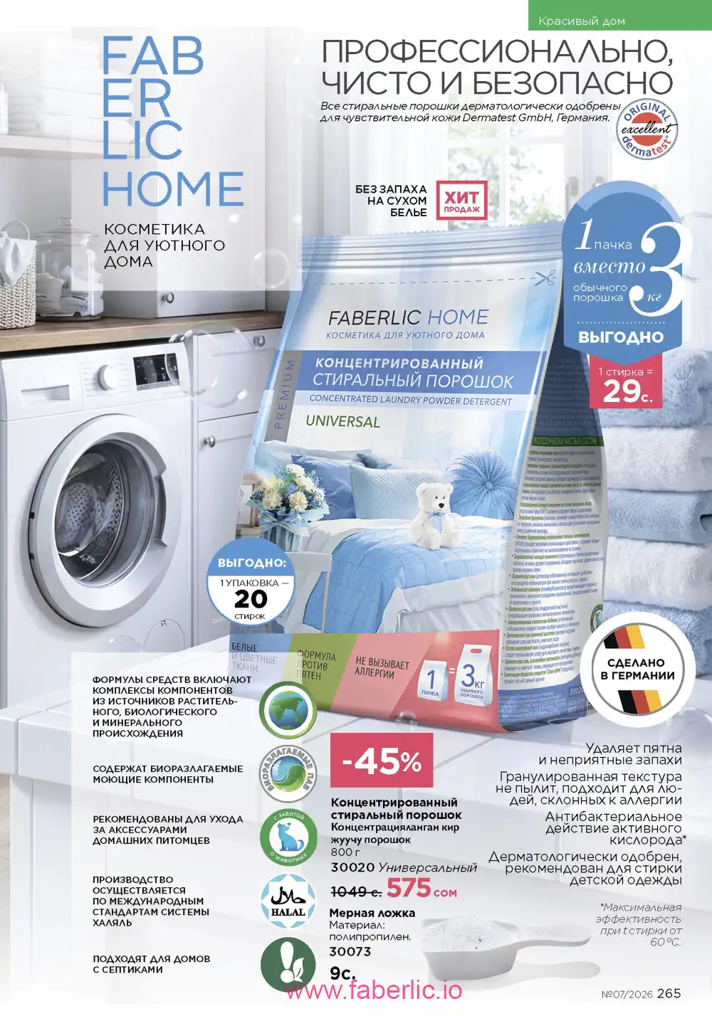 Следующий каталог Фаберлик | Faberlic 2026