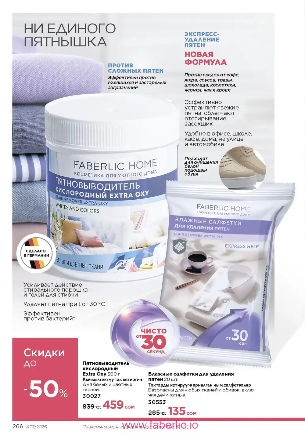 Следующий каталог Фаберлик | Faberlic 2026