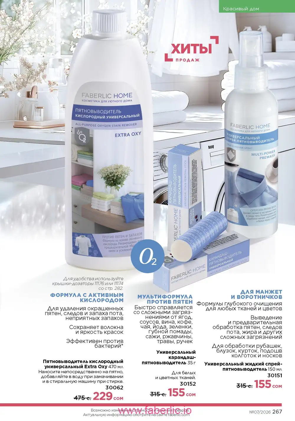 Следующий каталог Фаберлик | Faberlic 2026