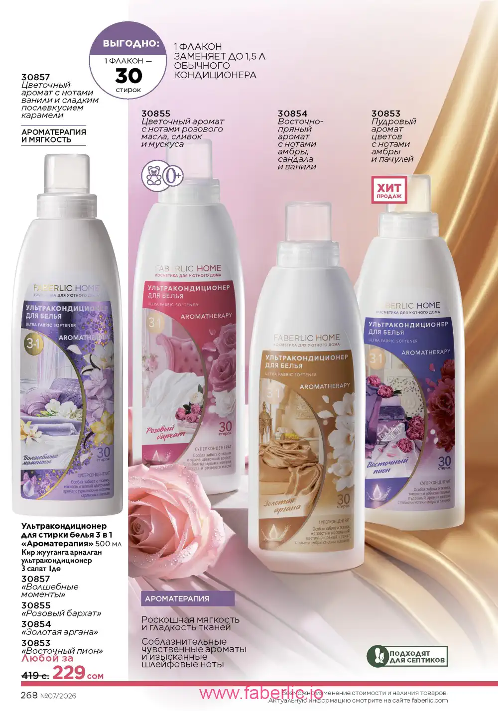 Следующий каталог Фаберлик | Faberlic 2026