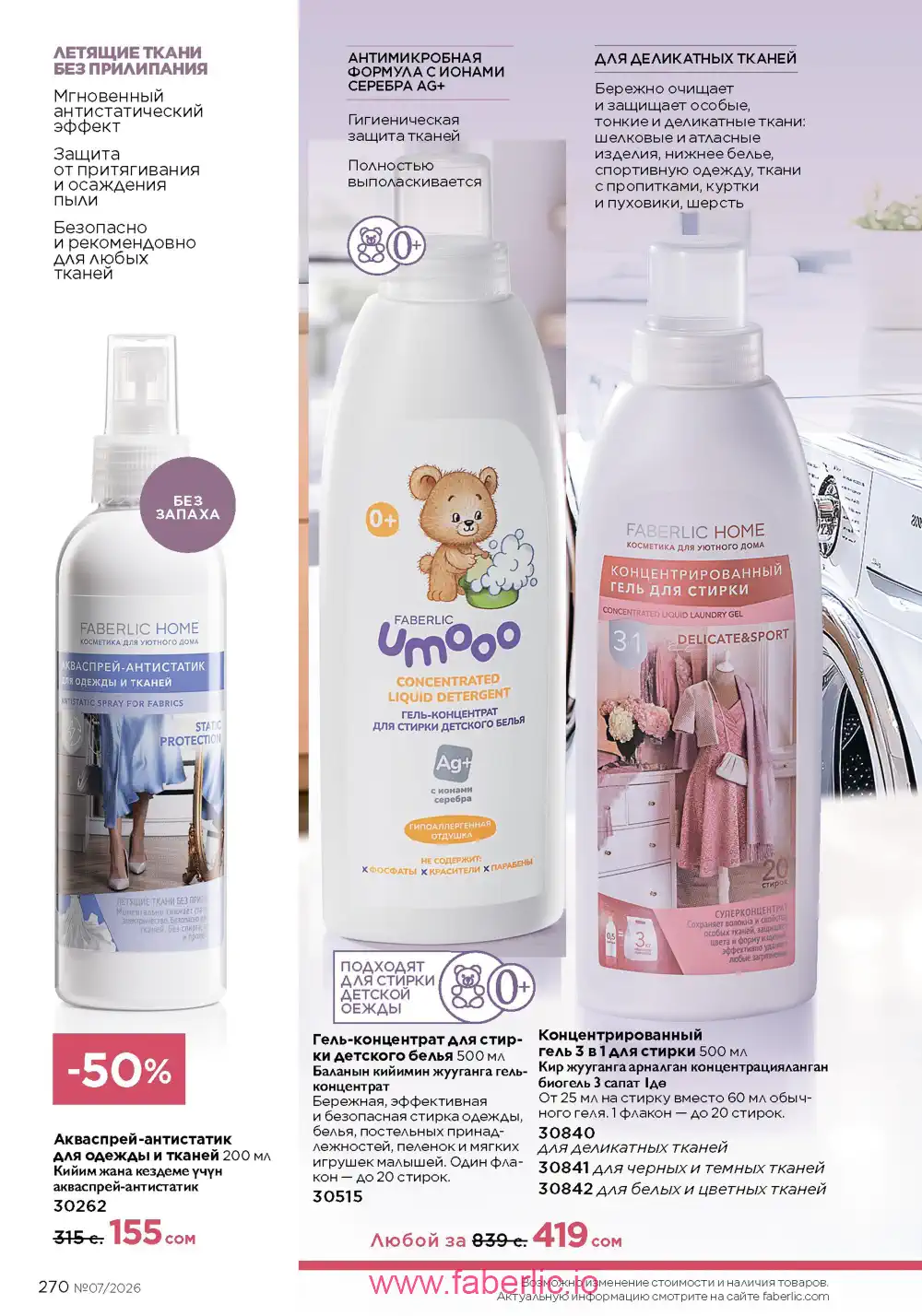 Следующий каталог Фаберлик | Faberlic 2026