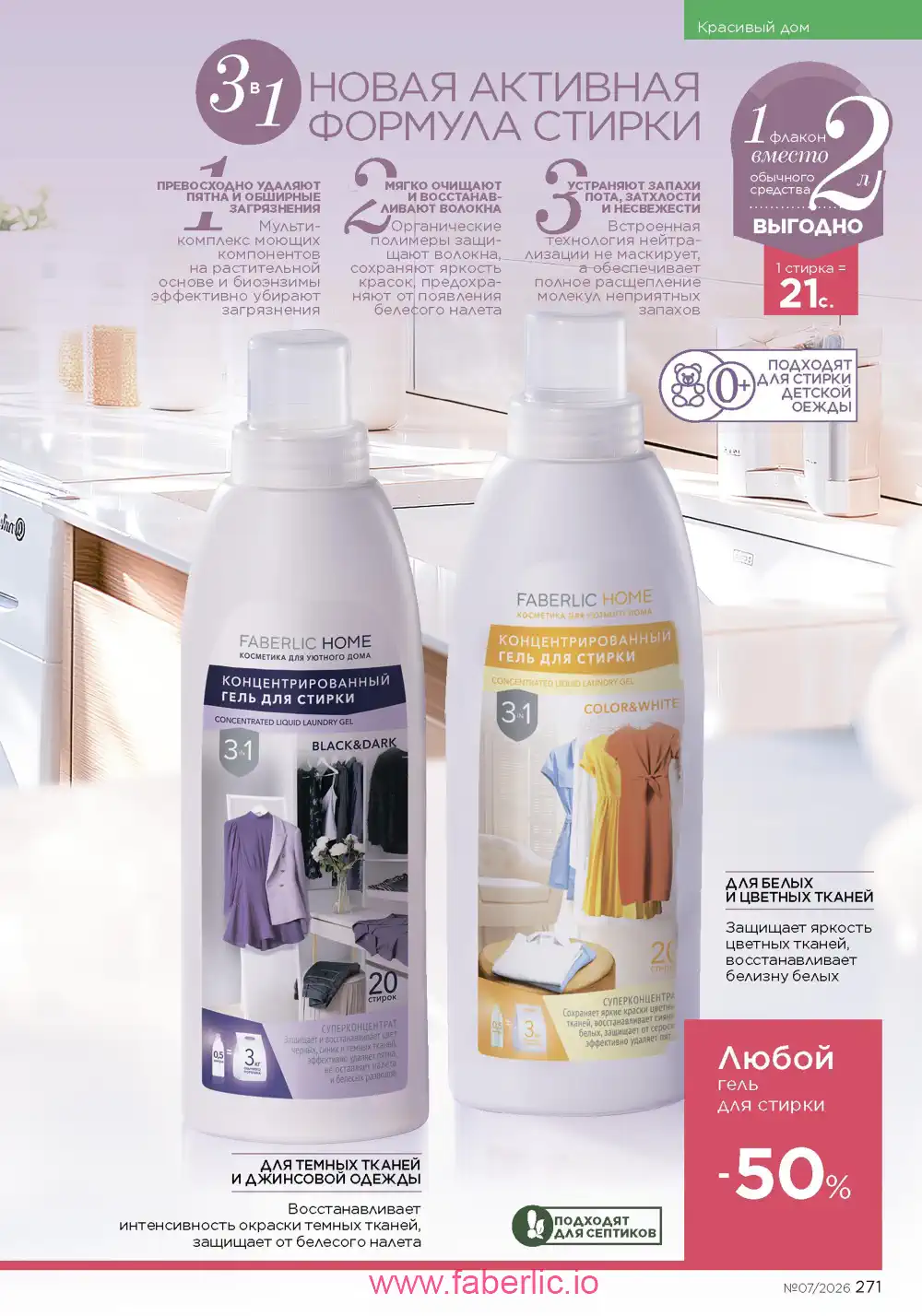 Следующий каталог Фаберлик | Faberlic 2026