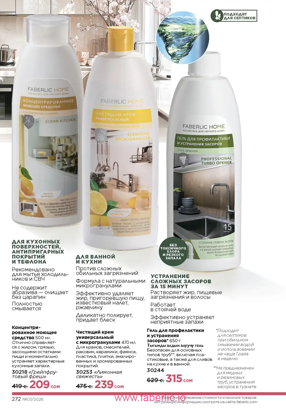 Следующий каталог Фаберлик | Faberlic 2026